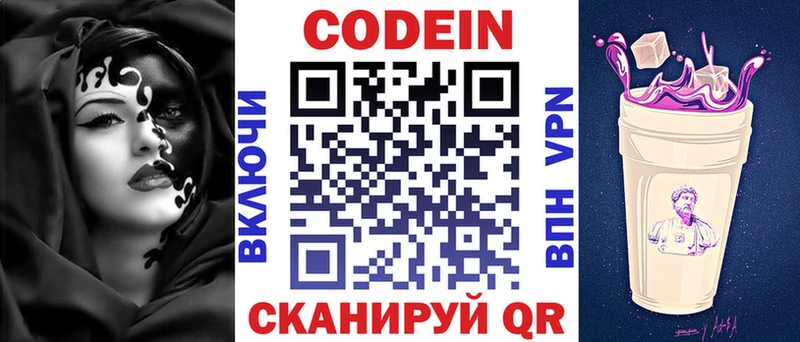 Codein напиток Lean (лин)  MEGA маркетплейс  Курганинск 